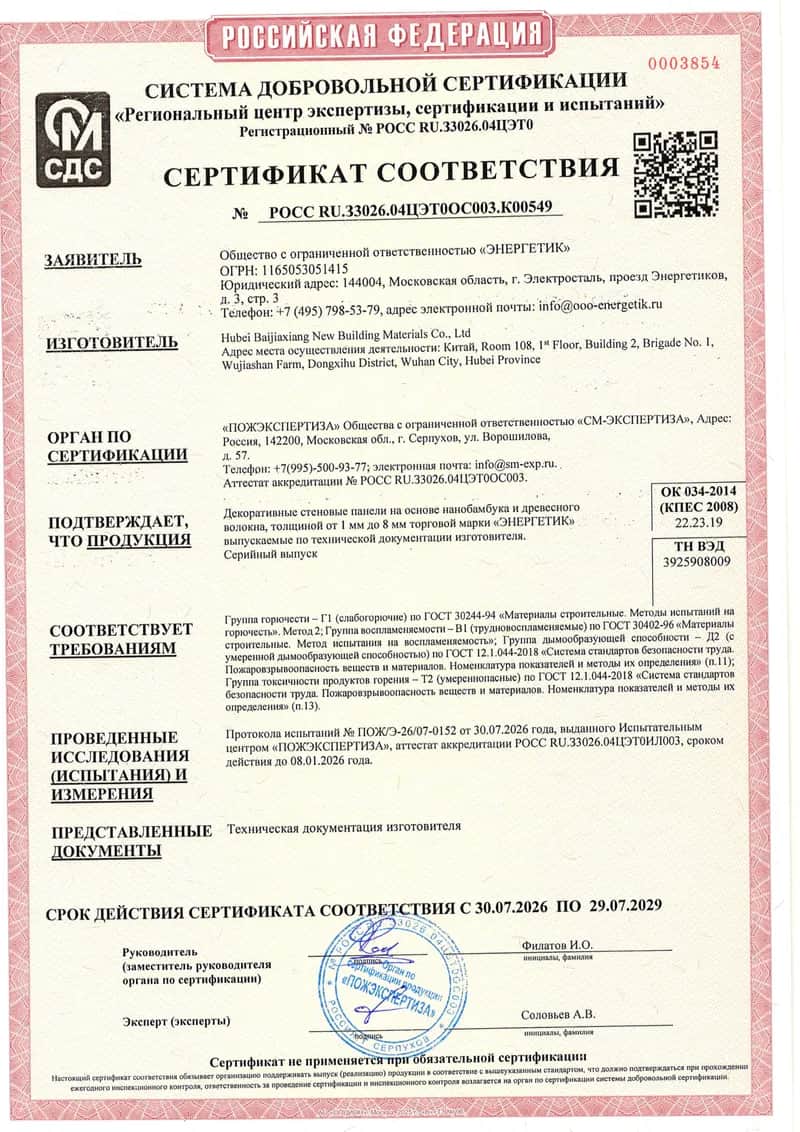 Сертификат пожарной безопасности РОСС RU К00549