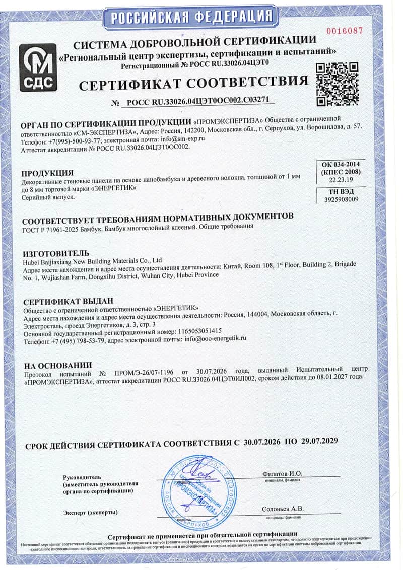 Сертификат соответствия ГОСТ Р 71961-2025 РОСС RU С03271
